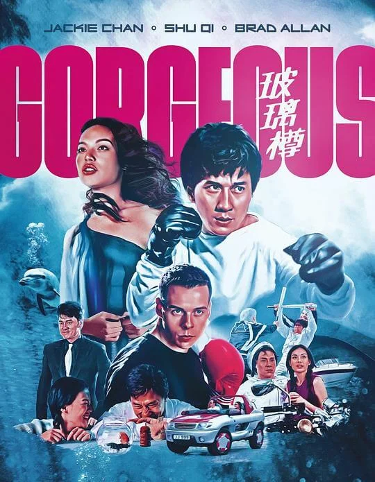 玻璃樽 (1999)