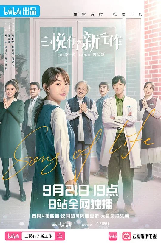 三悦有了新工作 (2022)