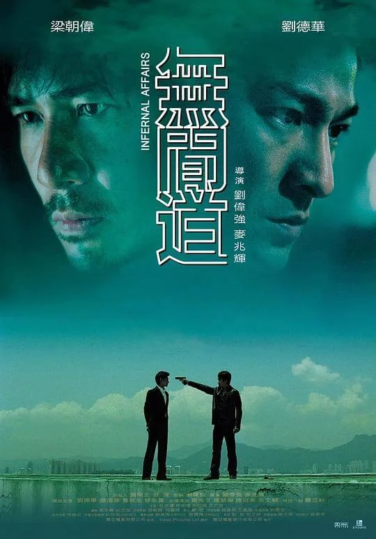 无间道 無間道 (2002)