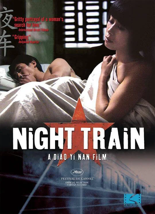 夜车 (2007)