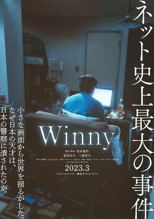 开发者有罪 Winny (2023)