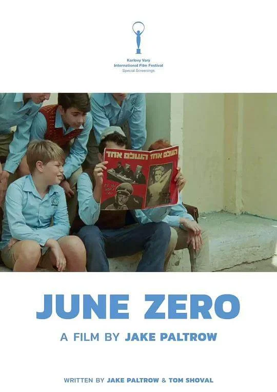 艾希曼的末日 יוני אפס (2022)