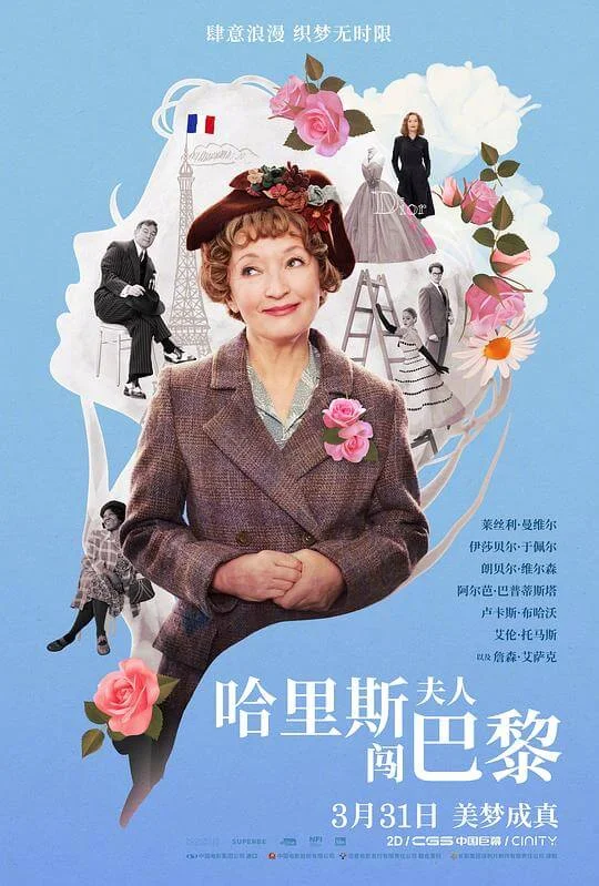 哈里斯夫人闯巴黎 Mrs. Harris Goes To Paris (2022)