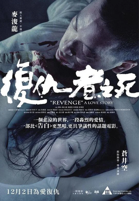 复仇者之死 復仇者之死 (2010)