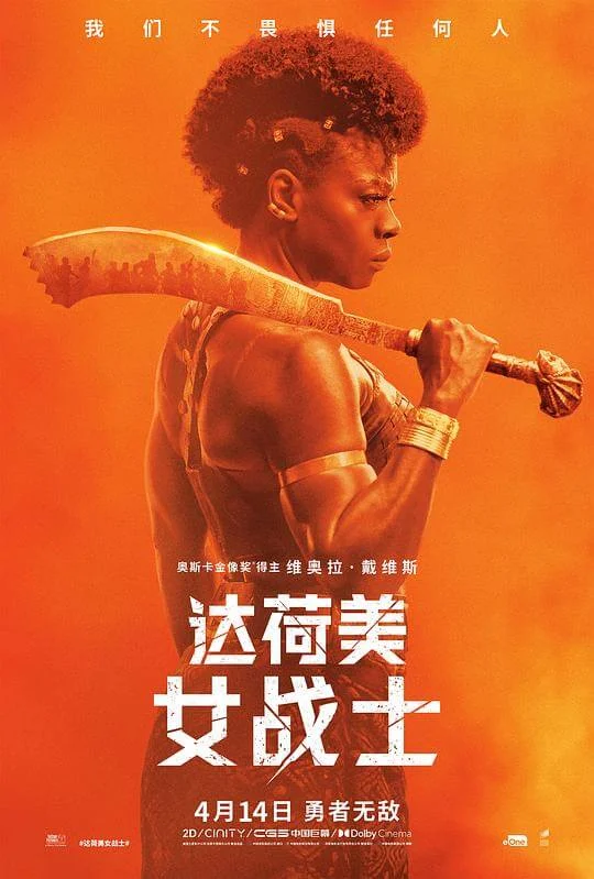 达荷美女战士 The Woman King (2022)