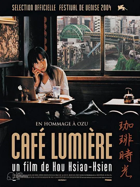 咖啡时光 珈琲時光 (2003)