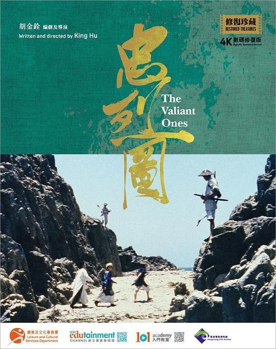 忠烈图 忠烈圖 (1975)