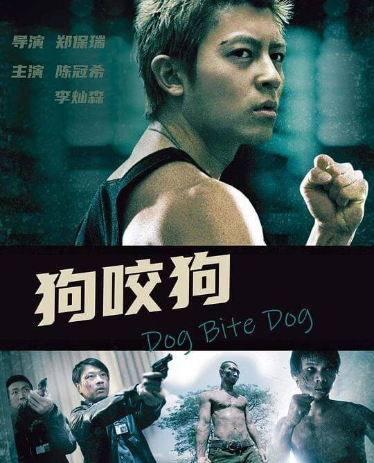 狗咬狗 (2006)