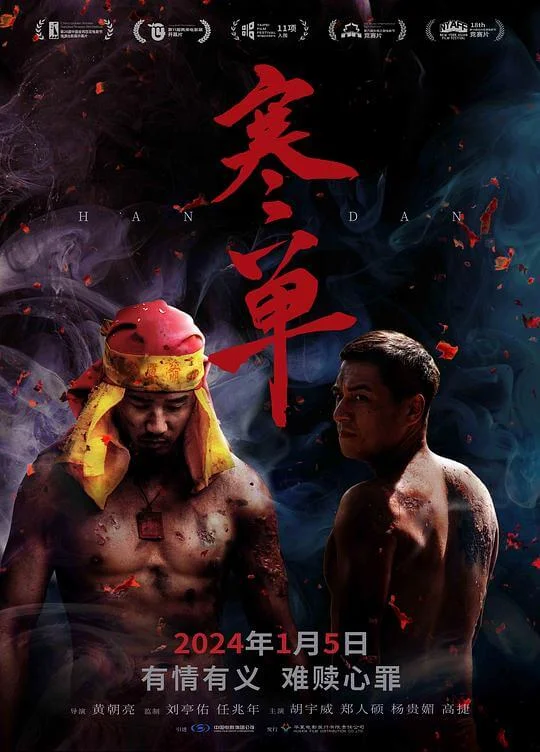 寒单 寒單 (2019)