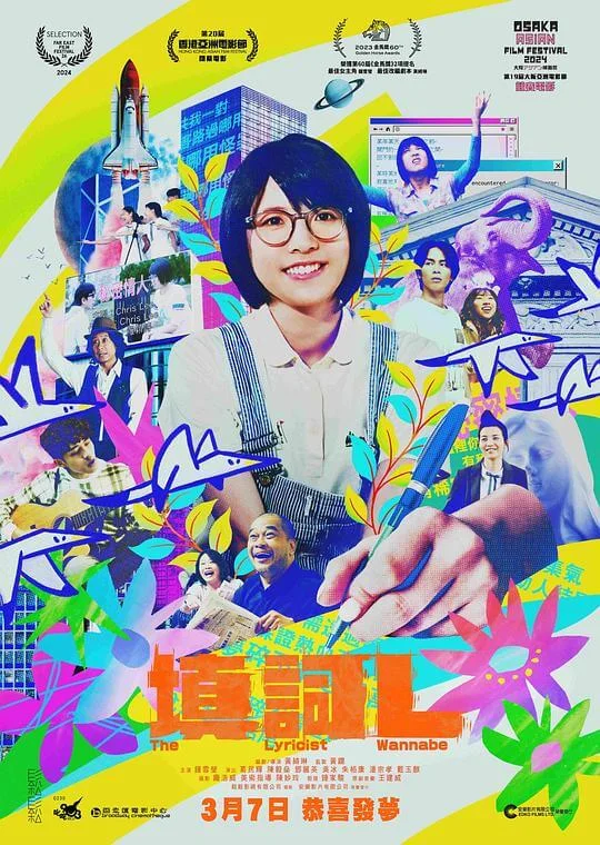 填词L 填詞L (2023)