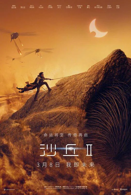 沙丘2 Dune: Part Two (2024)