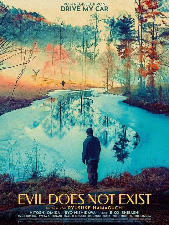 邪恶不存在 悪は存在しない (2023)