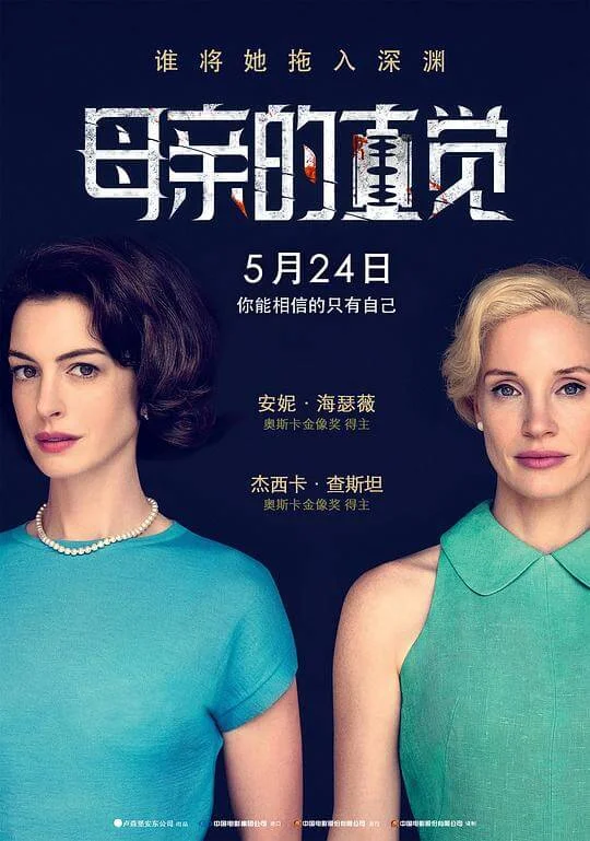 母亲的直觉 Mothers' Instinct (2024)