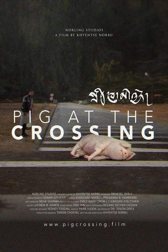 十字路口的猪 Pig at the Crossing (2024)
