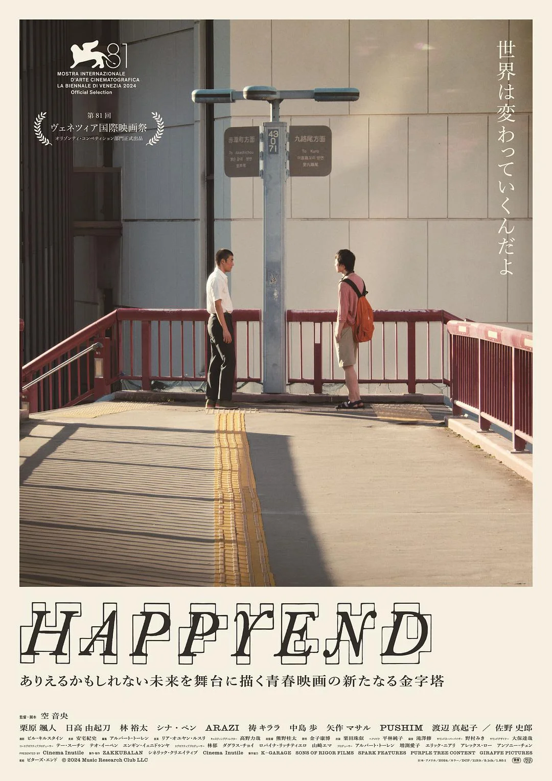 昨日青春 Happyend (2024)
