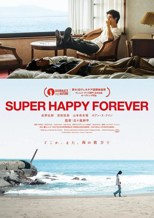 永远超级幸福 SUPER HAPPY FOREVER (2024)