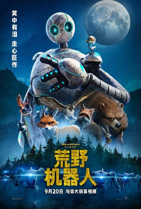荒野机器人 The Wild Robot (2024)