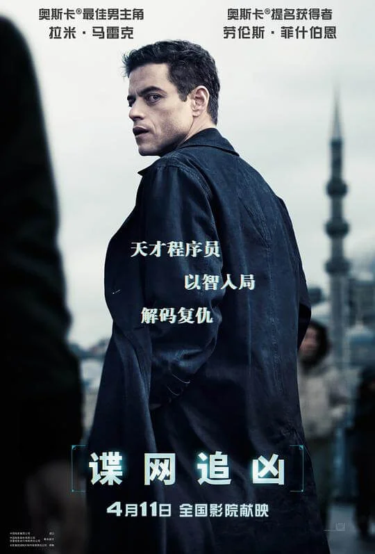 谍网追凶 The Amateur (2025)