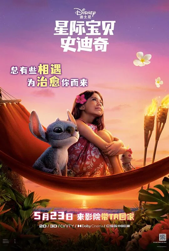 星际宝贝史迪奇 Lilo & Stitch (2025)