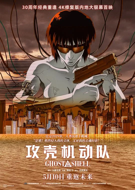 攻壳机动队 攻殻機動隊 (1995)