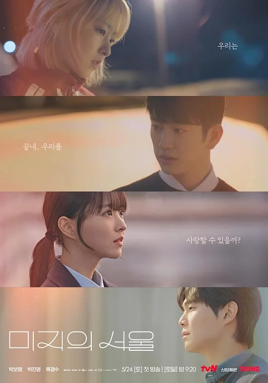 未知的首尔 미지의 서울 (2025)