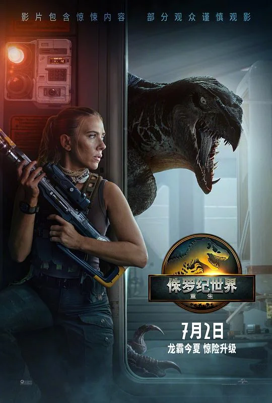 侏罗纪世界：重生 Jurassic World: Rebirth (2025)