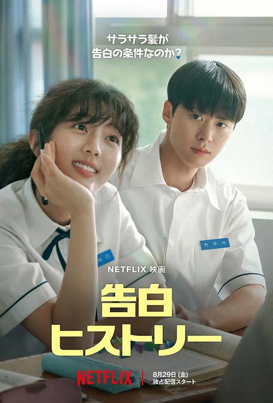 卷卷初恋 고백의 역사 (2025)