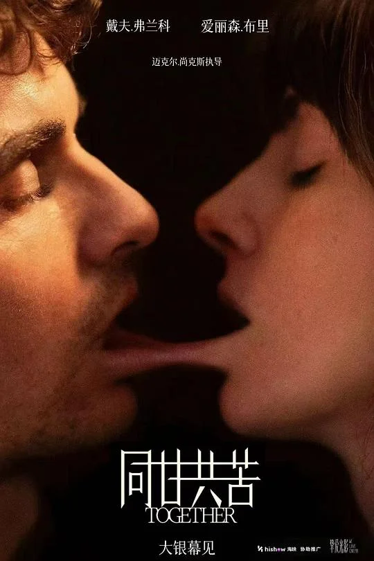 同甘共苦 Together (2025)