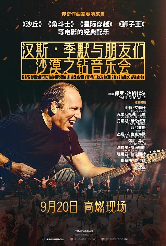 汉斯·季默与朋友们：沙漠之钻 Hans Zimmer & Friends: Diamonds in the Desert (2025)