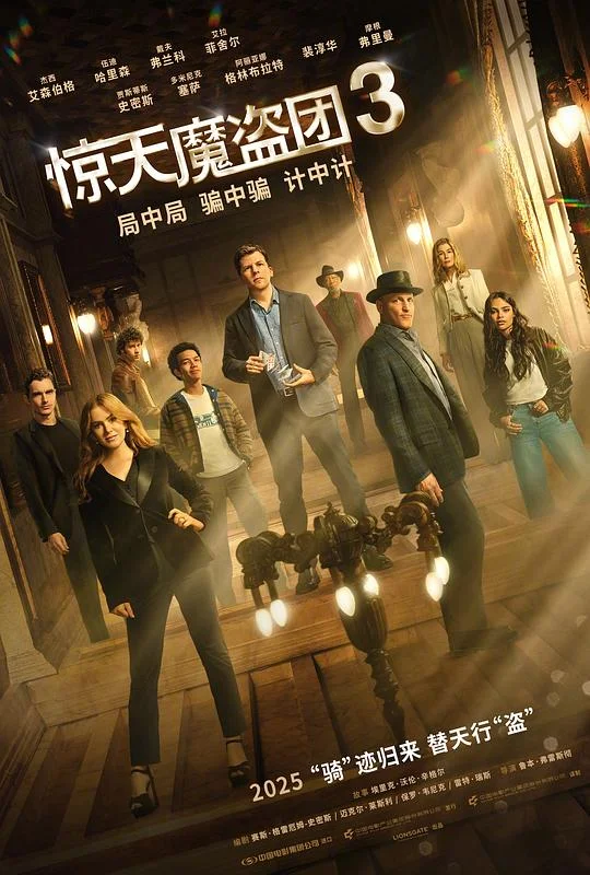 惊天魔盗团3 Now You See Me: Now You Don't (2025)