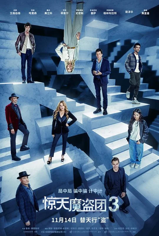 惊天魔盗团3 Now You See Me: Now You Don't (2025)