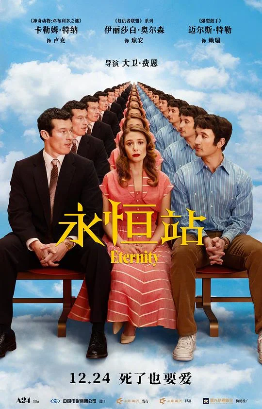 永恒站 Eternity (2025)