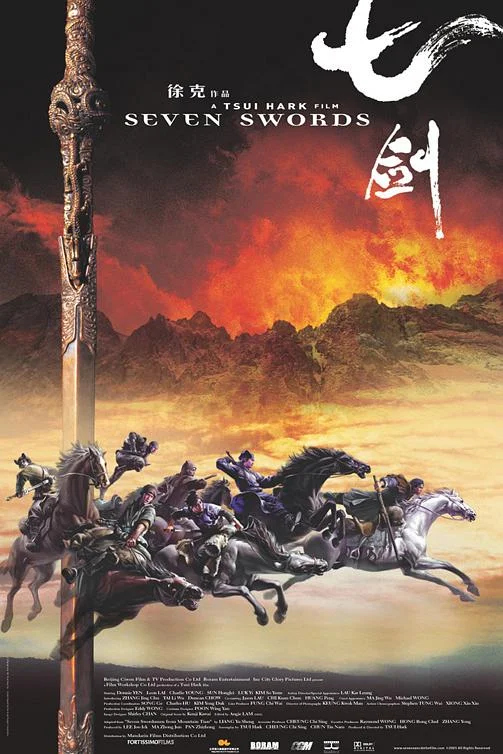 七剑 (2005)