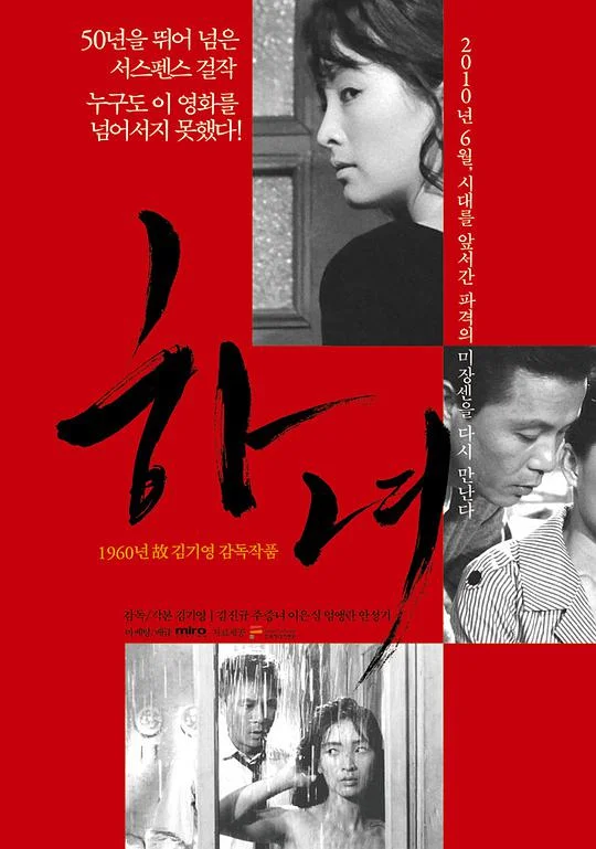 下女 하녀 (1960)