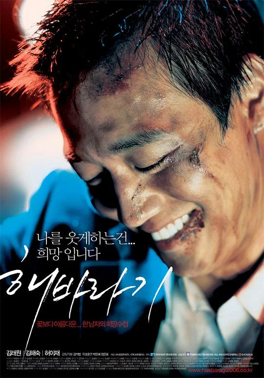 向日葵 해바라기 (2006)
