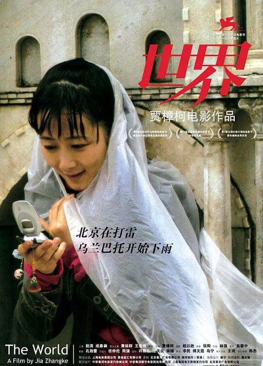 世界 (2004)