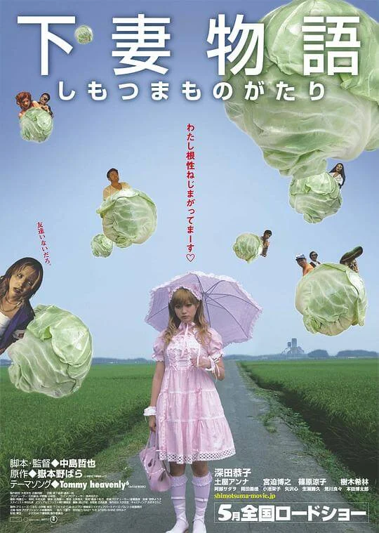 下妻物语 下妻物語 (2004)